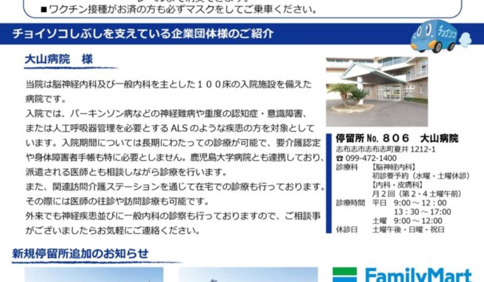 チョイソコ通信しぶしvol.21のサムネイル